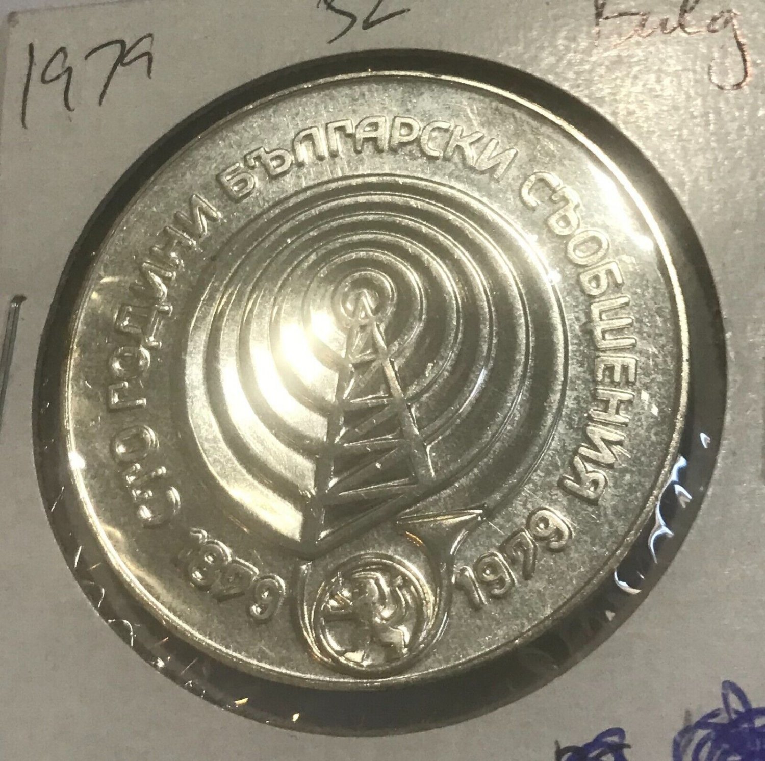 1979 Bulgaria Large Silver  5 Leva Communications