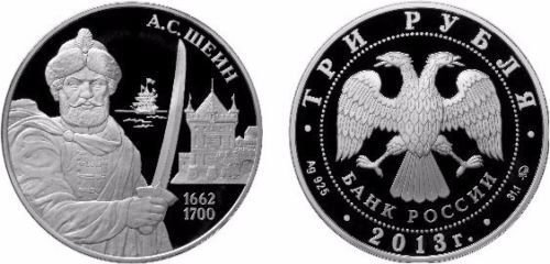 2013 Russia Large Silver Proof 3 Roubles-Shein-First Generalissimo