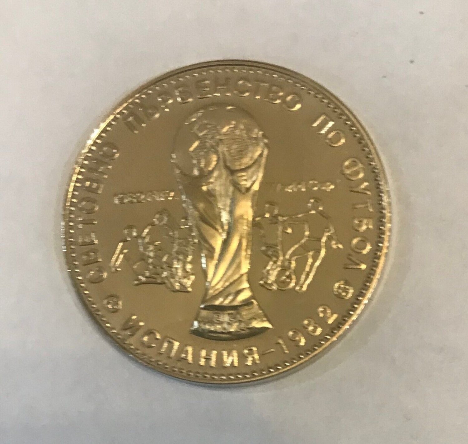 1980 Bulgaria proof 1  lev World cup soccer(football)