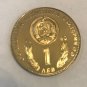 1980 Bulgaria proof 1  lev World cup soccer(football)