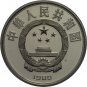 Rare-1992 China Large Silver Proof 10 Yuan-Homer