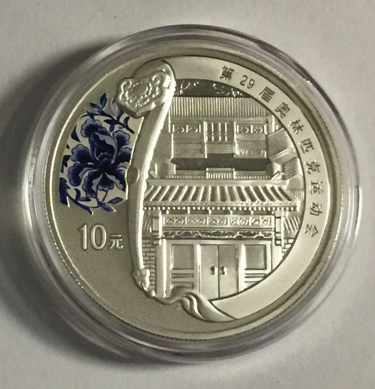 2008 China Large Silver Color Proof 10 Yuan- Bejing Olympic Courtyard