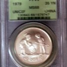 Rare 1979 China Silver Matte 35 Y UNISEF PCGS MS 68