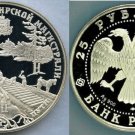 1994 Russia Huge Silver 5 OZ Proof 25 Roubles-Trans-Siberian Railroad