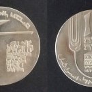 1970 Israel  Large Silver 10 Lirot- Mikveh/Wheat