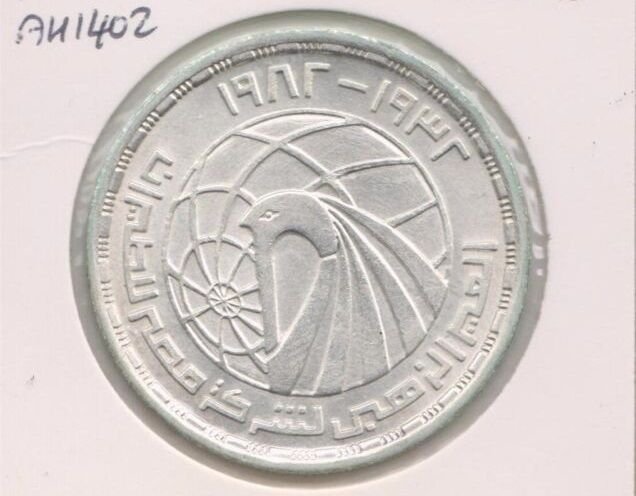 1982 Egypt Large Silver 1 P-Falcon-Air Jubilee