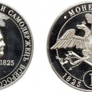 Rare 1825 Russia Large Silver Fantasy 1 Rouble-Alexander I -Memorial