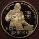 Scarce 1983 Russia/USSR original Proof 1 Rouble Printer Ivan Fedorov