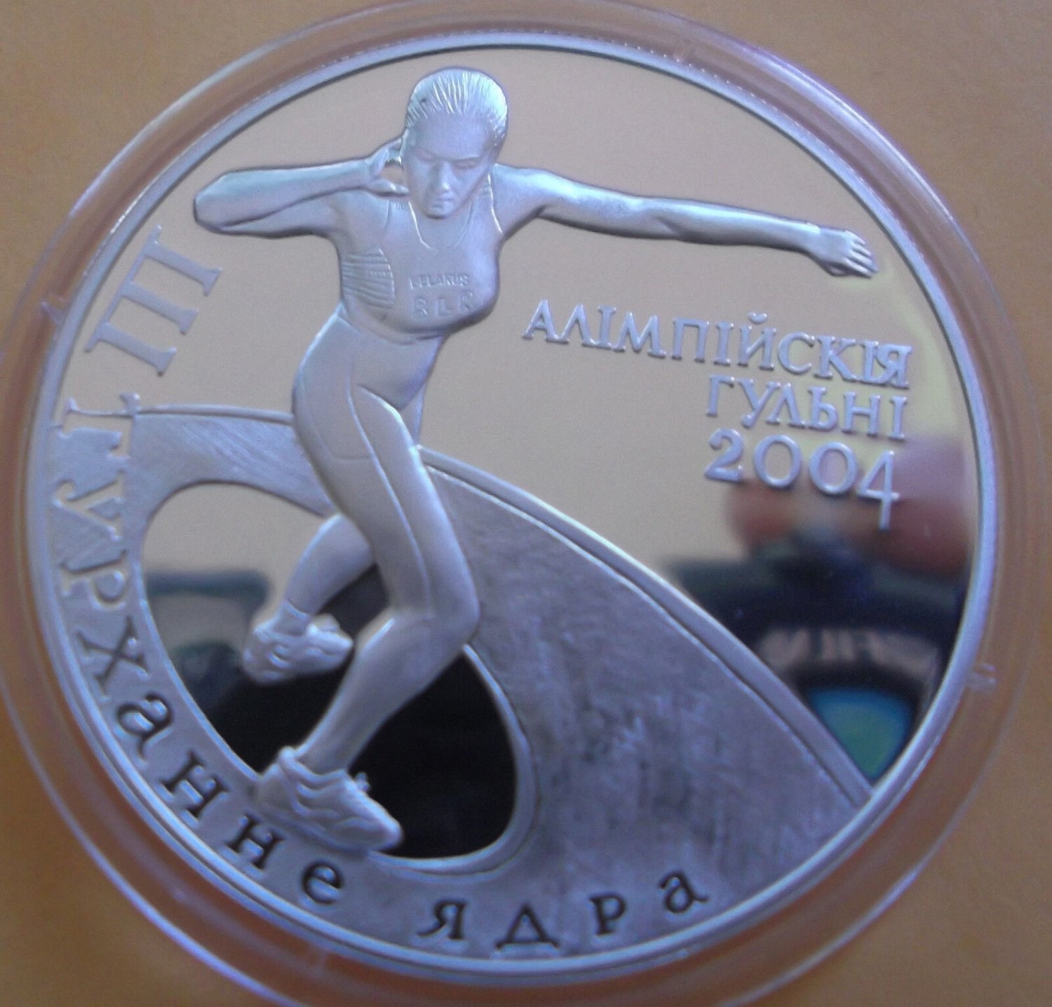 2003  Belarus Large silver Proof 20 roubles Olympic Shot Put