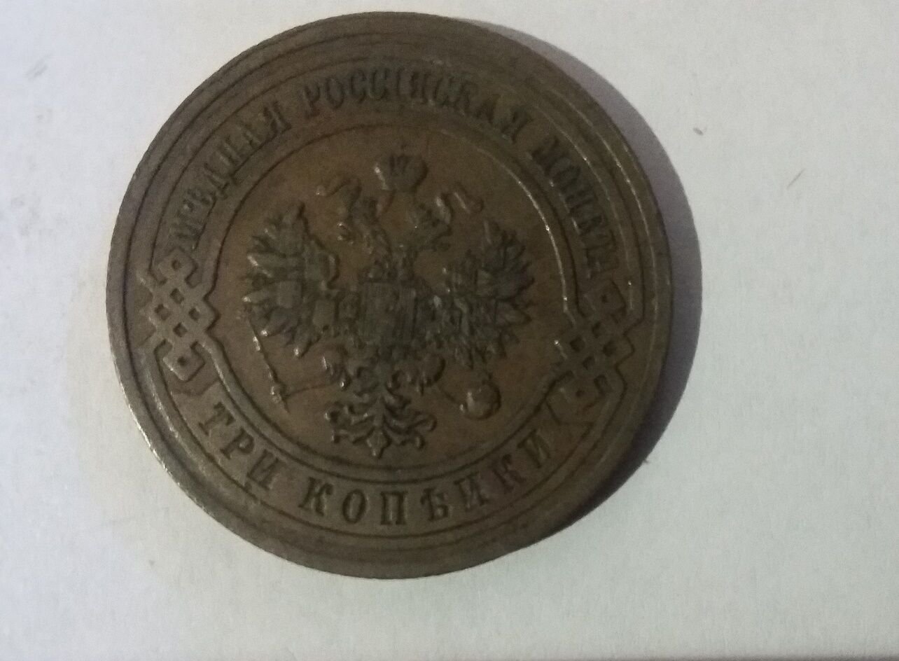 1910 Russia 3 kopecks,Nice
