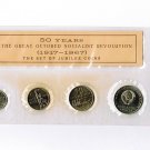 Scarce 1917-1967 USSR Russia Official Mint 5pc set 50 years Revolution BU-1yrTyp