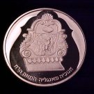 1987 Israel  Large Silver Proof 2 Sh English Hanukkah Lamp