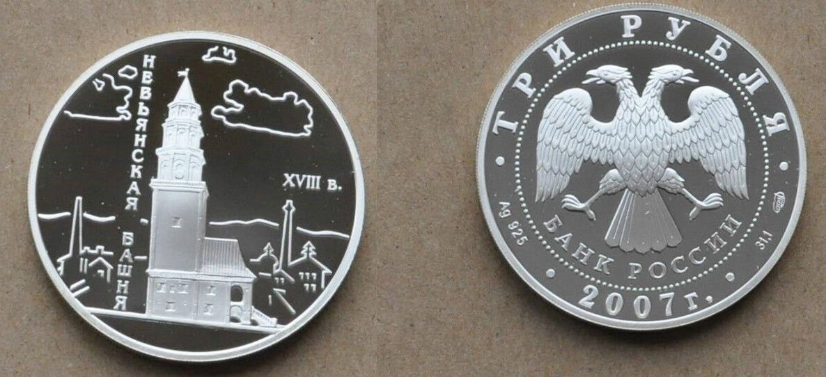 2007 Russia Large Silver 1 OZ Proof 3  Roubles Nevyanovsky Tower