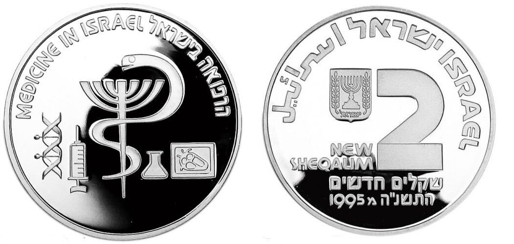 1995 Israel  Large Proof Silver 2 Shekels- Medicine