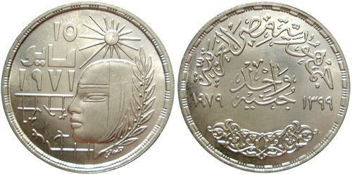 1979 Egypt Large Silver 1 P- Corrective revolution-prooflike UNC