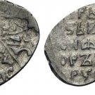 1584-1598 Russia Pskov tzar Feodor small Silver Wire 1 kopeck