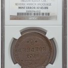 Rare Russia Alexander II Reverse Mirror Brockage 5 Kopecks 1862 NGC XF 45