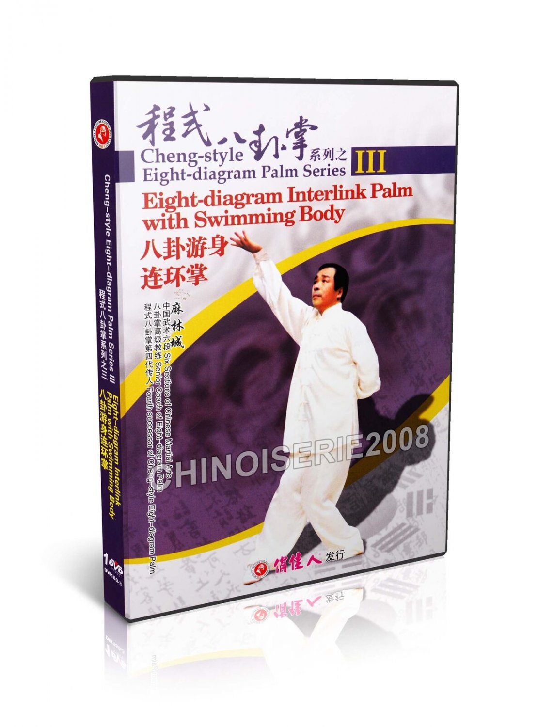 Cheng style bagua Series Interlink Palm with Swimming Body - Ma Lincheng DVD