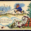 Vtg Postcard USSR - Soviet Artist Orlov & Schwartz, Chasing a hare is not my profile, Humor 1968