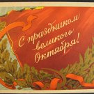 Vintage Postcard Russia, Soviet - Communist Propaganda, Happy Great October Day 1958