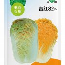 Zhongshu® Julie Red No.82 Cabbage F1 SeedsItem NO.: YQ-1103-choice