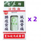 Singapore Goldboss Old Man Brand Wood Lock Oil x 2 Bottles