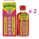 Pan Chung Pat Wo Tong Minyak Ubat Wah Tor oil 50ml x 2 Bottles