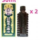 Wong Lop Kong Medicated Oil 30ml x 2 Bottles