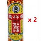 Wong Cheung Wah U-I-Oil Yu Yee Oil 25ml x 2 Bottles