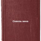 Skvoz veka/Through the Ages In Russian