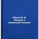 Obraz V. I. Lenina v kazakhskoy poezii:. In Russian /The image of V. I. Lenin i