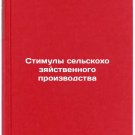 Stimuly sel'skokhozyaystvennogo proizvodstva. In Russian /Agricultural Incentiv