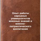 Opyt raboty narodnykh universitetov voennykh znaniy i voenno-patrioticheskogo v