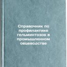 Spravochnik po profilaktike gel'mintozov v promyshlennom ovtsevodstve. In Russi