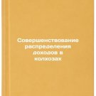 Sovershenstvovanie raspredeleniya dokhodov v kolkhozakh. In Russian /Improving