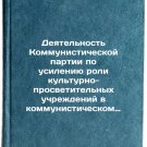 Deyatel'nost' Kommunisticheskoy partii po usileniyu roli kul'turno-prosvetitel'
