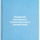 Razvitie zhilishchnogo stroitel'stva v Kazakhstane. In Russian /Housing Develop Razvitie zhilishchnogo stroitel'stva v Kazakhstane. In Russian /Housing Develop