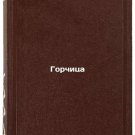 Gorchitsa. In Russian /Mustard