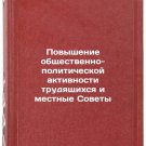 Povyshenie obshchestvenno-politicheskoy aktivnosti trudyashchikhsya i mestnye S
