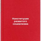 Konstitutsiya razvitogo sotsializma. In Russian /The Constitution of Developed