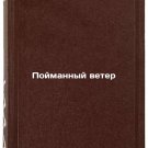 Poymannyy veter. In Russian /Catched Wind