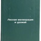 Lesnaya melioratsiya i urozhay. In Russian /Forest Reclamation and Crop