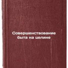 Sovershenstvovanie byta na tseline. In Russian /Improvement of life on the pris Sovershenstvovanie byta na tseline. In Russian /Improvement of life on the pris