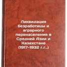 Likvidatsiya bezrabotitsy i agrarnogo perenaseleniya v Sredney Azii i Kazakhsta