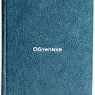 Oblepikha. In Russian /Sea buckthorn