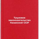 Trudovoe zakonodatel'stvo Kazakhskoy SSR. In Russian /Labour legislation of the