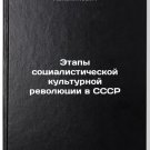 Etapy sotsialisticheskoy kul'turnoy revolyutsii v SSSR. In Russian /Stages of t Etapy sotsialisticheskoy kul'turnoy revolyutsii v SSSR. In Russian /Stages of t