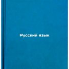 Russkiy yazyk. In Russian /Russian Language Russkiy yazyk. In Russian /Russian Language
