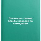Leninizm - znamya bor'by narodov za kommunizm. In Russian /Leninism is the bann