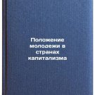 Polozhenie molodezhi v stranakh kapitalizma. In Russian /The situation of youth
